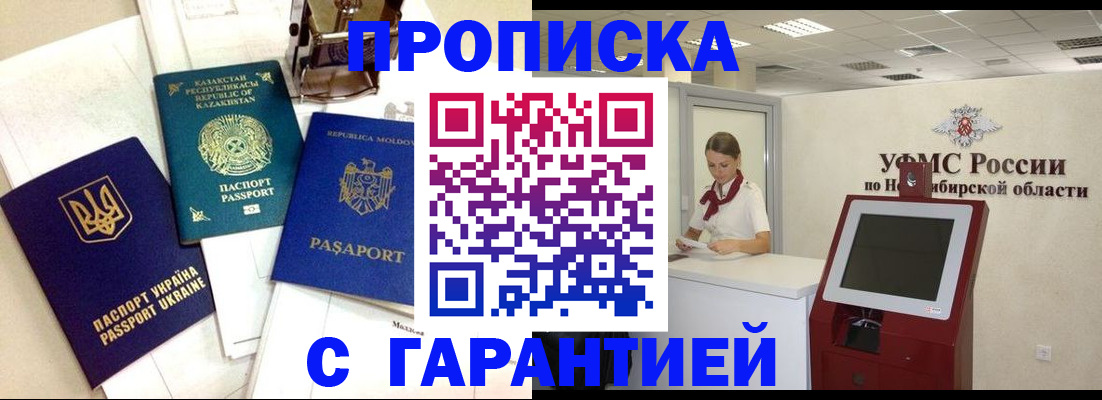прописка штамп в Окуловке