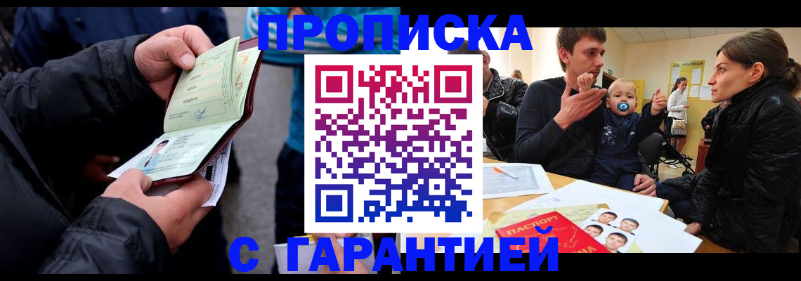 прописка гарантия в Окуловке